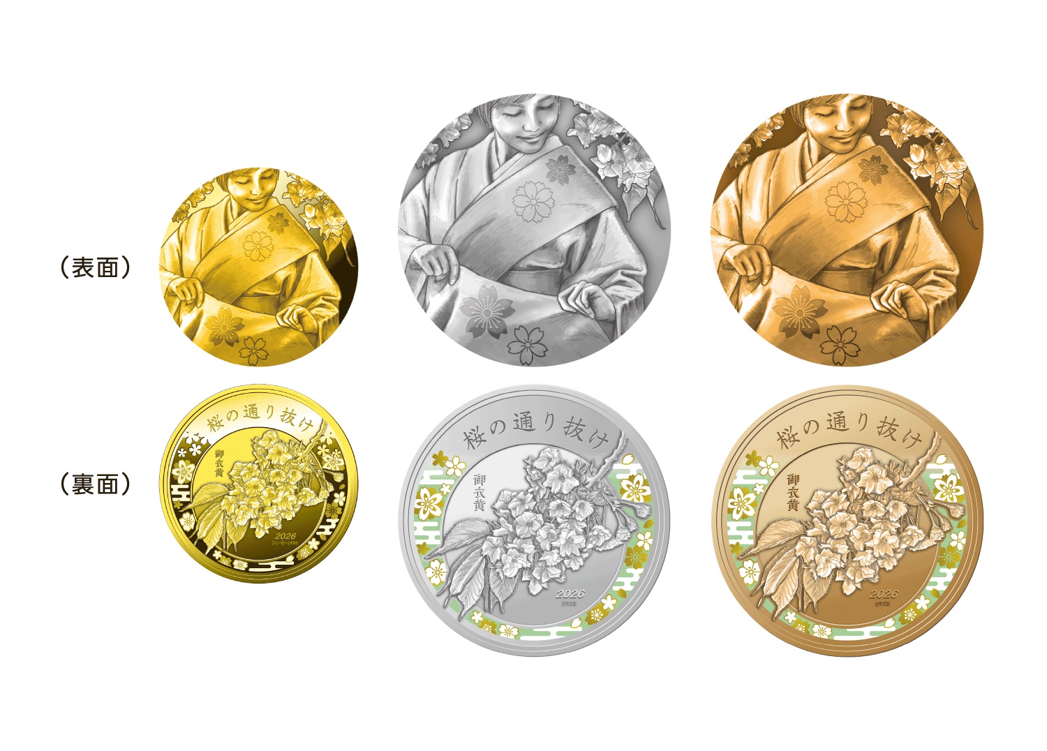 令和8年桜の通り抜け記念メダルの画像