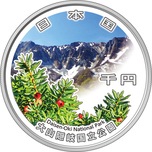 (図柄)大山隠岐国立公園の画像