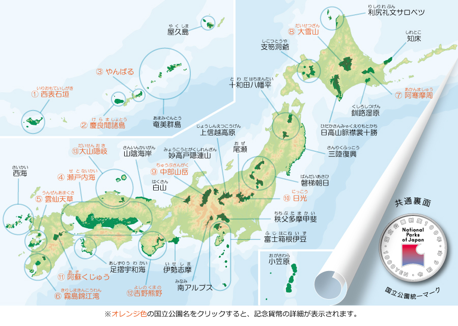 国立公園の場所を示した日本地図