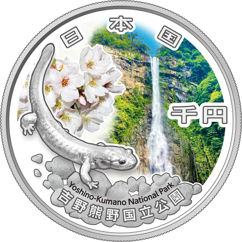 (図柄)吉野熊野国立公園の画像