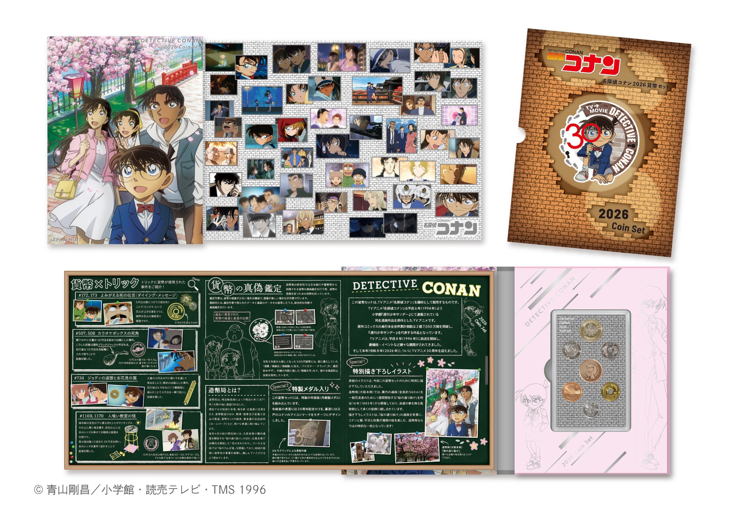 名探偵コナン2026貨幣セットの画像