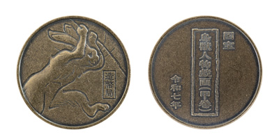 Image of National Treasure "Choju-jinbutsu-giga" BU Coin Set (Vol.1) Medal_Obverse_Reverse