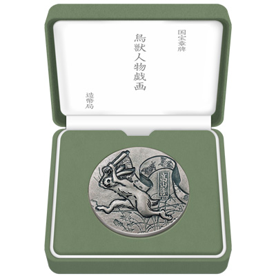 Image of Choju-jinbutsu-giga Silver Medal Display Case