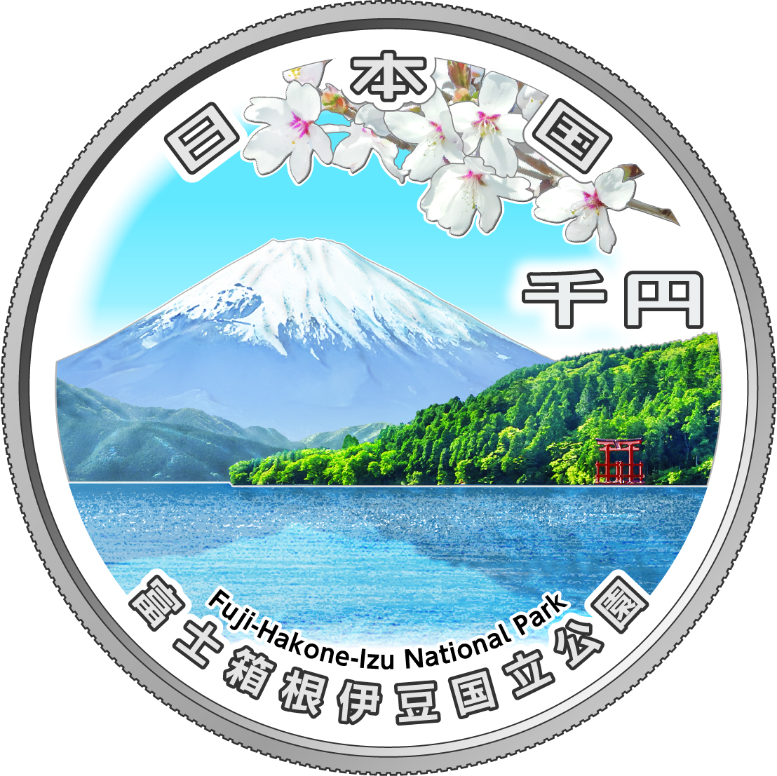 富士箱根伊豆国立公園の画像