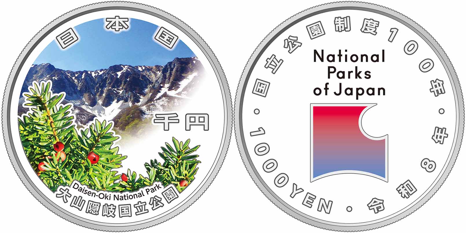 国立公園制度100周年記念貨幣（大山隠岐国立公園）の画像