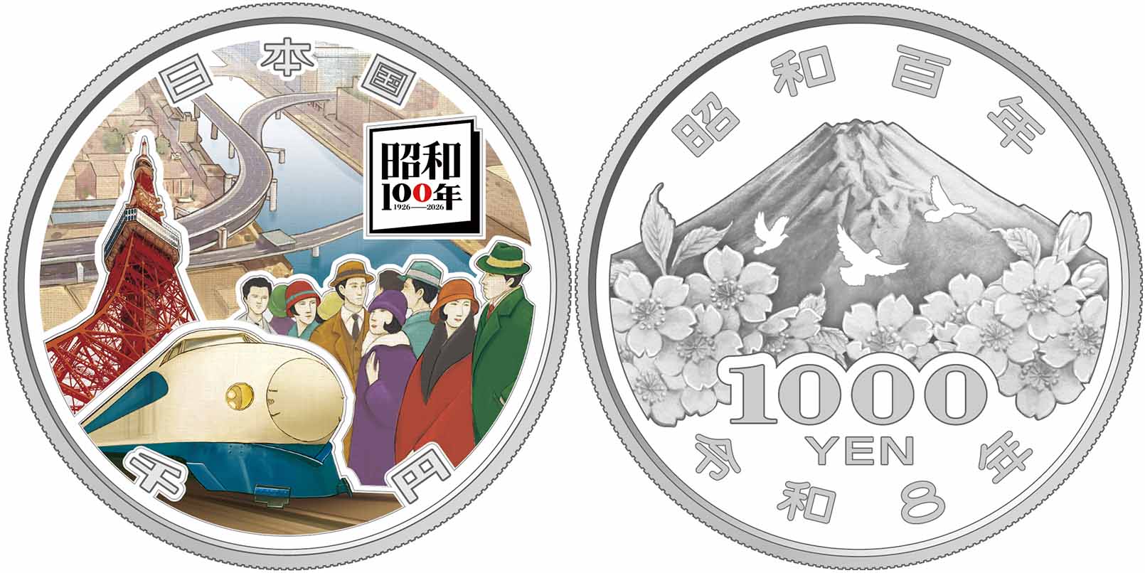 昭和100年記念貨幣の画像