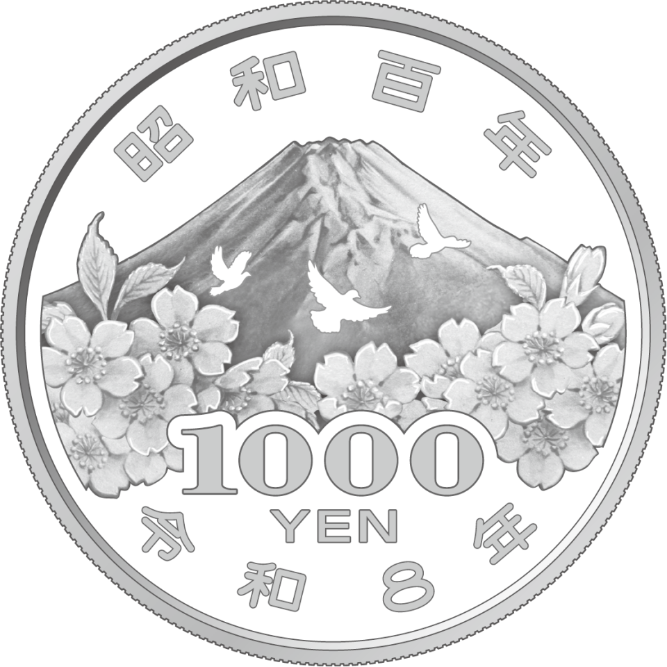 昭和100年記念貨幣裏面の画像