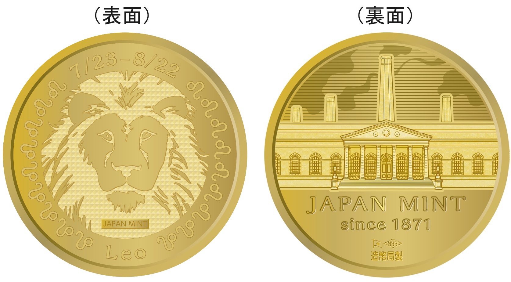 純金メダル-星座-コレクション（獅子座）の画像