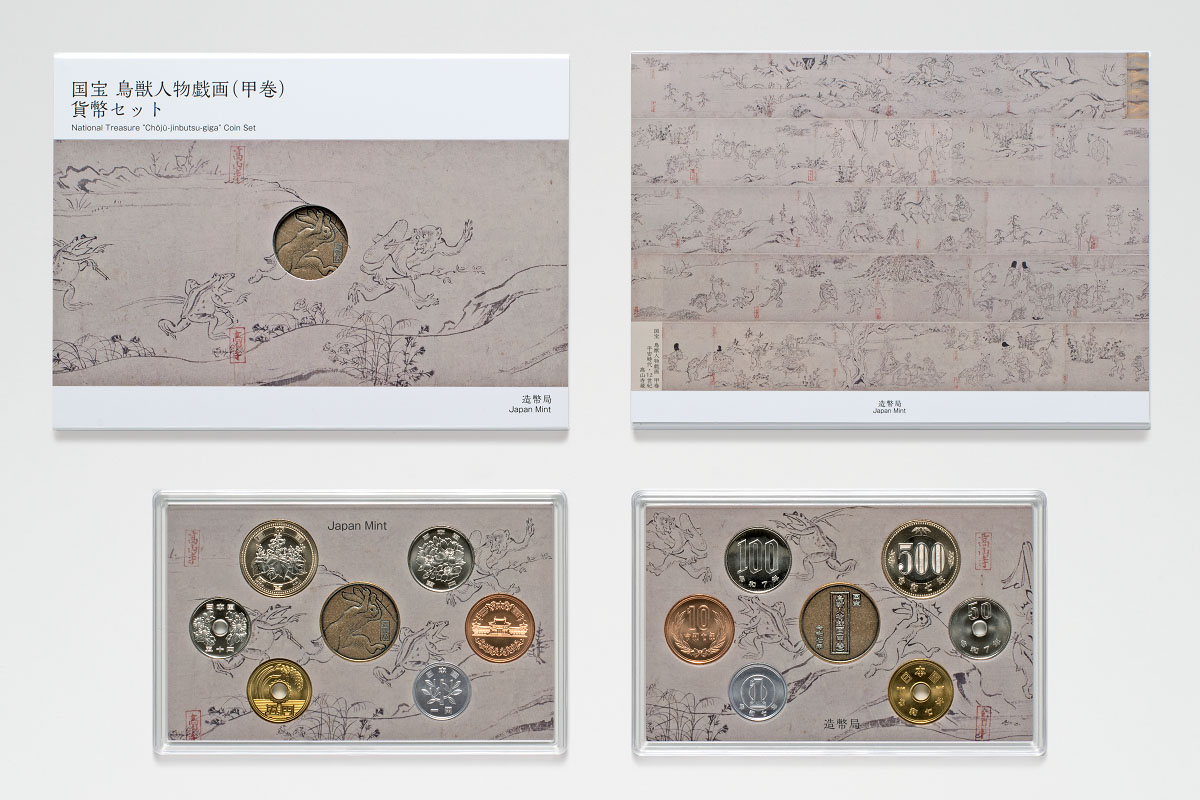 国宝 鳥獣人物戯画（甲巻）貨幣セットの画像
