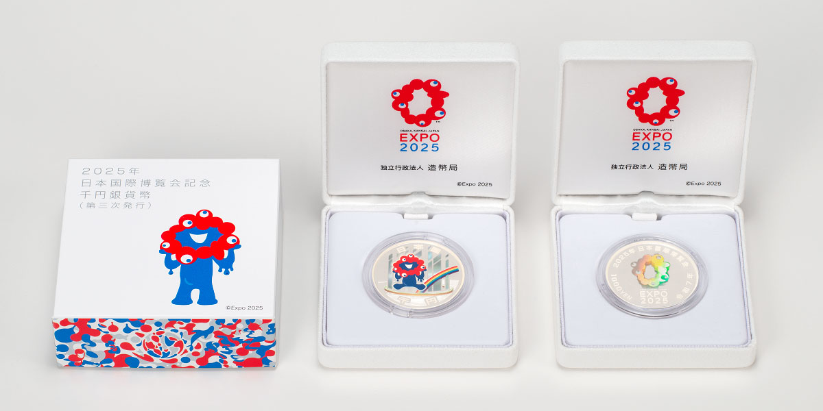 2025年日本国際博覧会記念貨幣（第三次発行）千円銀貨幣の画像
