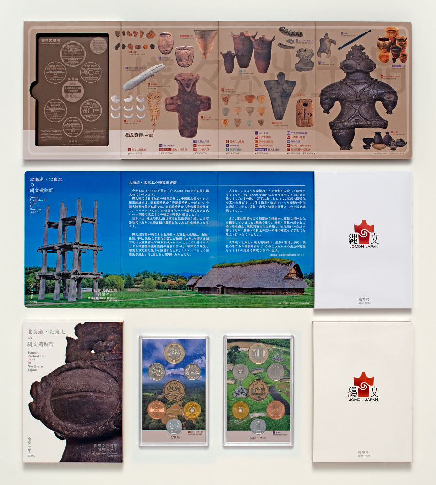 世界文化遺産貨幣セット（北海道・北東北の縄文遺跡群）