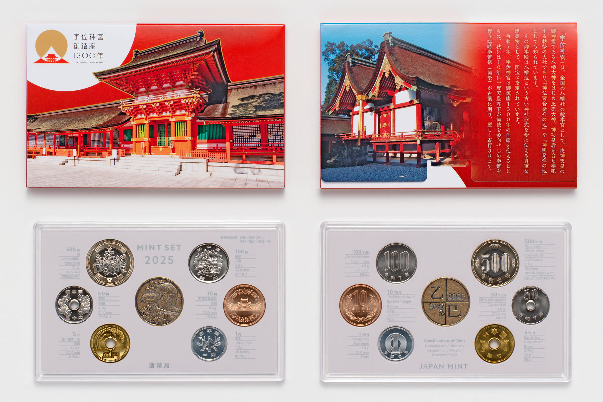 令和7年 宇佐神宮御鎮座1300年貨幣セットの画像