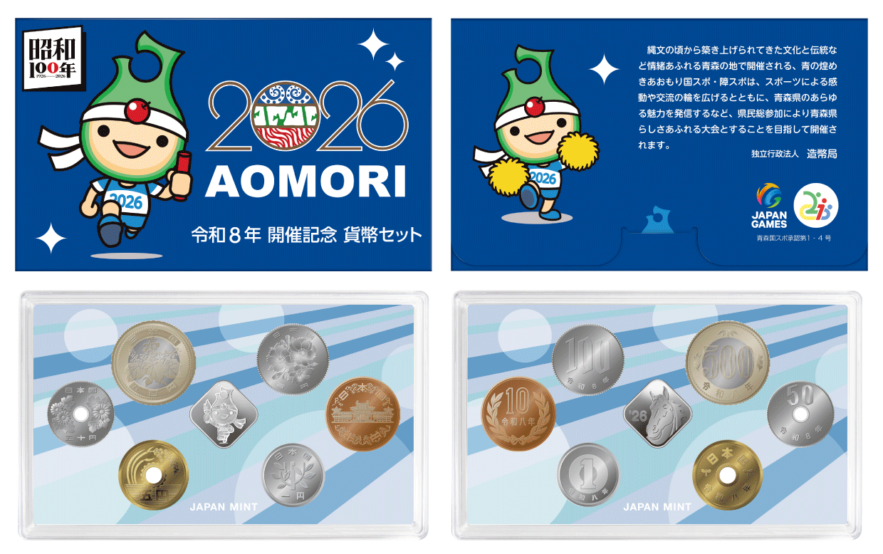 青の煌めきあおもり国スポ・障スポ２０２６開催記念 貨幣セットの画像