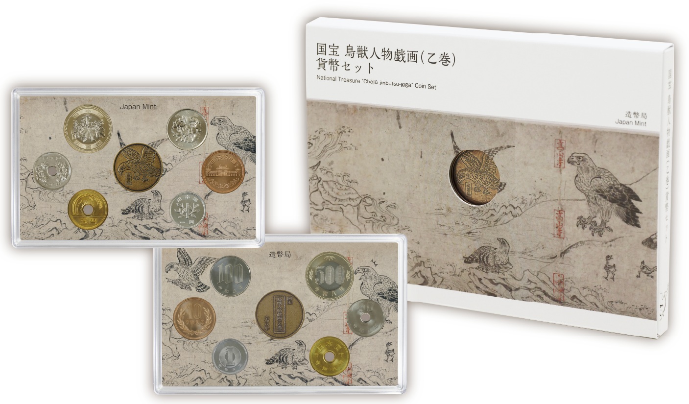 国宝 鳥獣人物戯画(乙巻)貨幣セットの画像