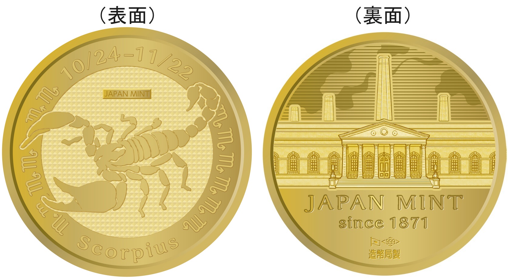 純金メダル-星座-コレクション(蠍座)の画像
