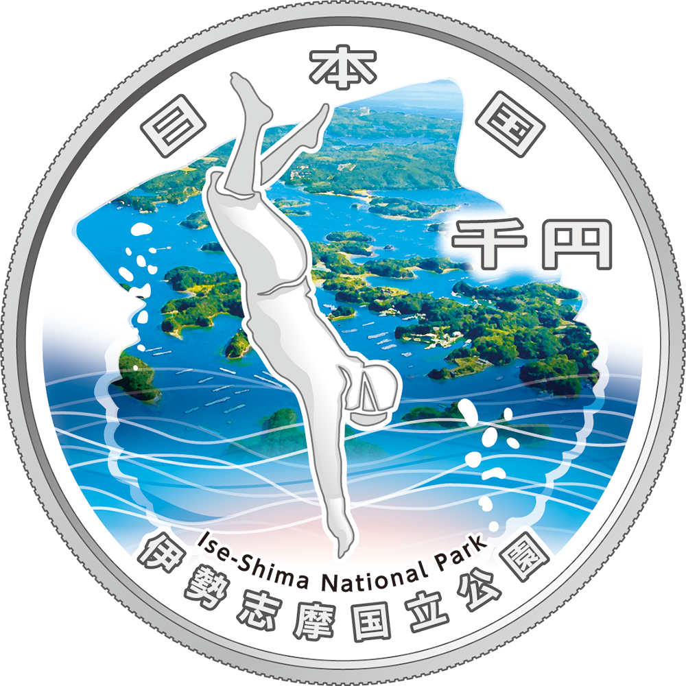  (図柄)伊勢志摩国立公園の画像