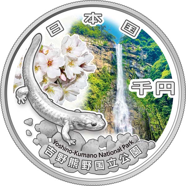 造幣局 : 100th Anniversary of the National Park System 1,000 Yen