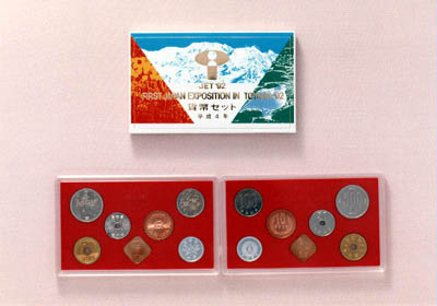 平成4年銘 富山博貨幣セットの画像