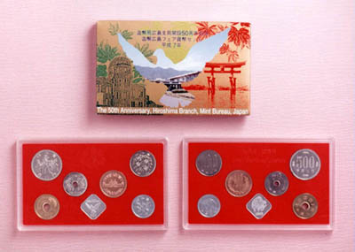 平成7年銘 造幣広島フェア貨幣セットの画像