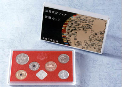 平成7年銘 造幣東京フェア貨幣セットの画像