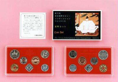 平成8年銘 第7回東京国際コイン・コンヴェンション貨幣セットの画像