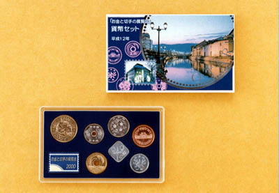 平成12年銘 お金と切手の展覧会貨幣セットの画像