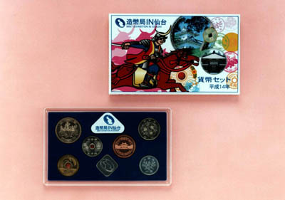 平成14年銘 造幣局IN仙台貨幣セットの画像