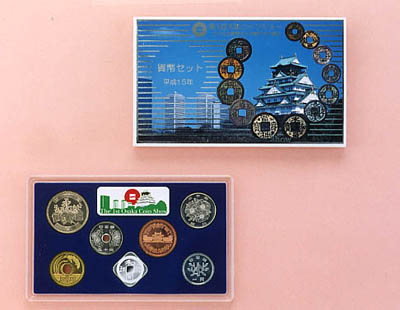 平成15年銘 第1回大阪コインショー貨幣セットの画像