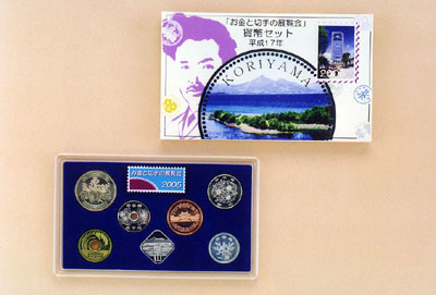 平成17年銘 お金と切手の展覧会貨幣セットの画像