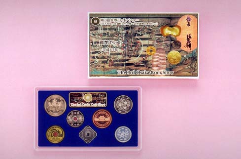 平成17年銘 第3回大阪コインショー貨幣セットの画像