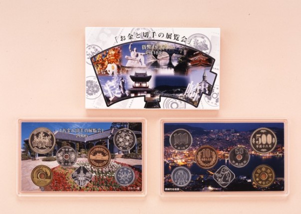 平成18年銘 お金と切手の展覧会貨幣セットの画像