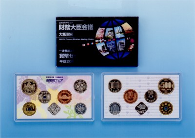 平成20年銘 2008年サミット財務大臣会議大阪開催～造幣局フェア～記念貨幣セットの画像