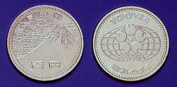 日本万国博覧会記念100円白銅貨幣の画像