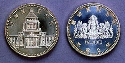 議会開設100周年記念5,000円銀貨幣の画像