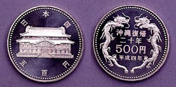 沖縄復帰20周年記念500円白銅貨幣の画像