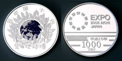 2005年日本国際博覧会記念1,000円銀貨幣の画像