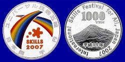 2007年ユニバーサル技能五輪国際大会記念千円銀貨幣の画像