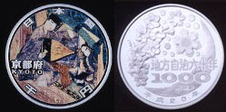 地方自治法施行60周年記念（京都府分）1,000円銀貨幣の画像