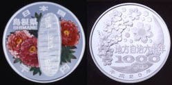 地方自治法施行60周年記念（島根県分）1,000円銀貨幣の画像