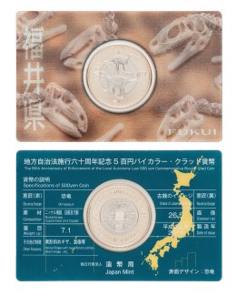 地方自治法施行60周年記念5百円バイカラー・クラッド貨幣単体セット（福井県）Ａの画像