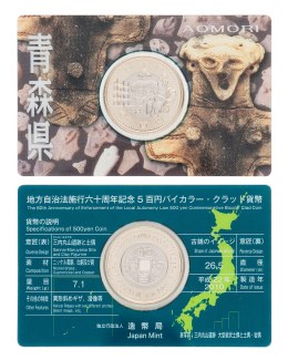 地方自治法施行60周年記念5百円バイカラー・クラッド貨幣単体セット（青森県）Ａの画像