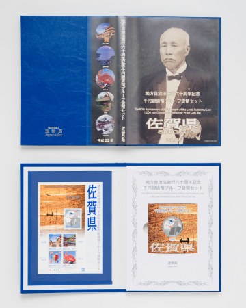 地方自治法施行60周年記念千円銀貨幣プルーフ貨幣セット（佐賀県）Ｂの画像