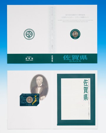 地方自治法施行60周年記念5百円バイカラー・クラッド貨幣単体セット（佐賀県）Ｃの画像