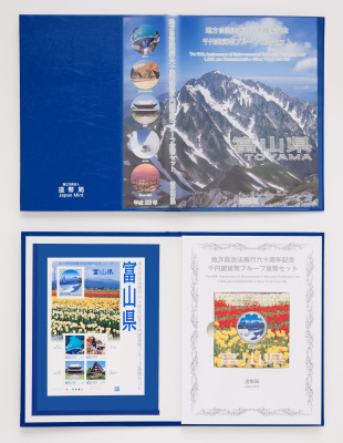 地方自治法施行60周年記念千円銀貨幣プルーフ貨幣セット（富山県）Ｂの画像