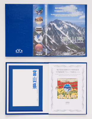 地方自治法施行60周年記念千円銀貨幣プルーフ貨幣セット（富山県）Ｃの画像