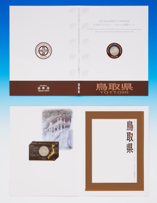 地方自治法施行60周年記念5百円バイカラー・クラッド貨幣単体セット（鳥取県）Ｃの画像