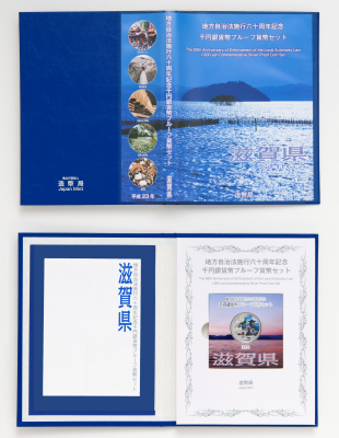 地方自治法施行60周年記念千円銀貨幣プルーフ貨幣セット（滋賀県）Ｃの画像
