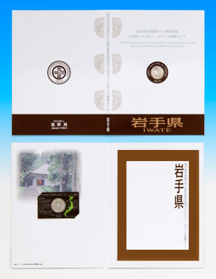 地方自治法施行60周年記念5百円バイカラー・クラッド貨幣単体セット（岩手県）Ｃの画像