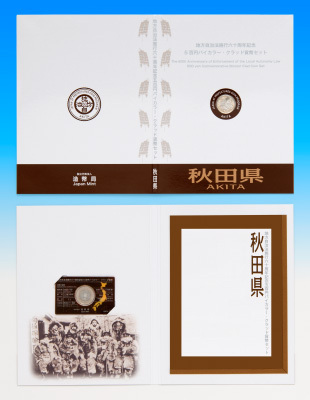 地方自治法施行60周年記念5百円バイカラー・クラッド貨幣単体セット（秋田県）Ｃの画像