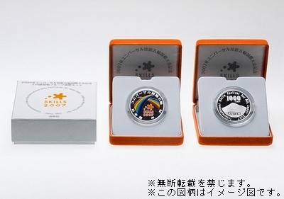 2007年ユニバーサル技能五輪国際大会記念千円銀貨幣プルーフ貨幣セットの画像